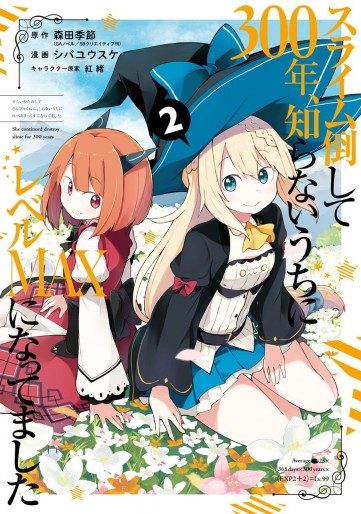 Manga - Manhwa - Slime Taoshite 300-nen, Shiranai Uchi ni Level MAX ni Natteshimatta jp Vol.2