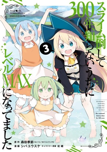 Manga - Manhwa - Slime Taoshite 300-nen, Shiranai Uchi ni Level MAX ni Natteshimatta jp Vol.3