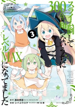 Anime DVD Slime Taoshite 300-nen, Shiranai Uchi ni Level Max ni