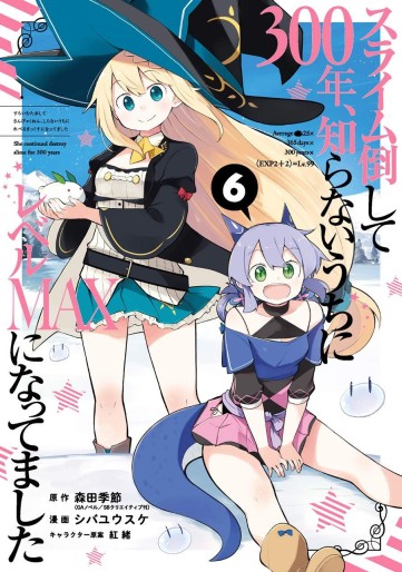 Manga - Manhwa - Slime Taoshite 300-nen, Shiranai Uchi ni Level MAX ni Natteshimatta jp Vol.6