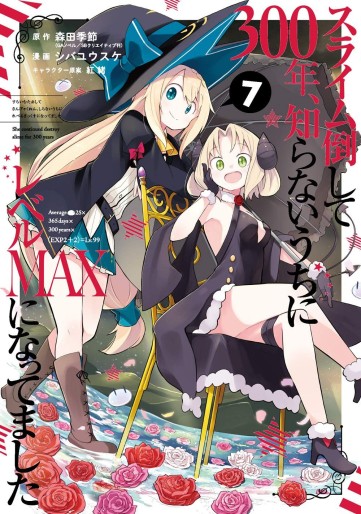 Manga - Manhwa - Slime Taoshite 300-nen, Shiranai Uchi ni Level MAX ni Natteshimatta jp Vol.7