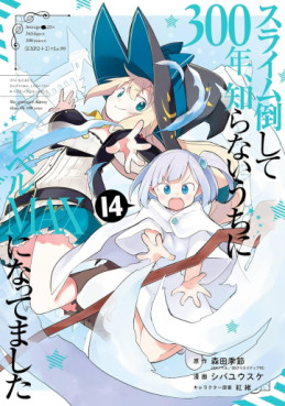 Manga - Manhwa - Slime Taoshite 300-nen, Shiranai Uchi ni Level MAX ni Natteshimatta jp Vol.14