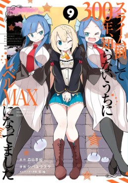 Manga - Manhwa - Slime Taoshite 300-nen, Shiranai Uchi ni Level MAX ni Natteshimatta jp Vol.9
