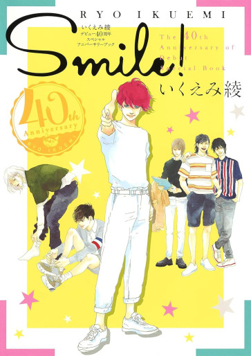Manga - Manhwa - SMILE! - Ikuemi Ryô Debyû 40-shû Nen Special Anniversary Book jp Vol.0