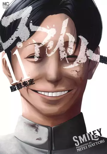 Manga - Manhwa - Smiley jp Vol.11