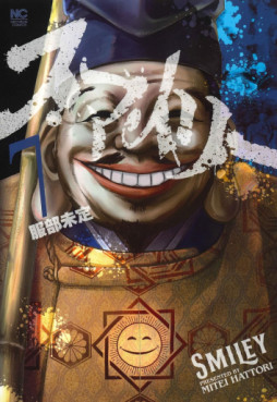 Manga - Manhwa - Smiley jp Vol.7