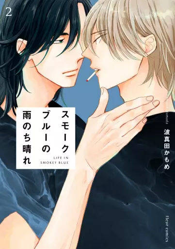 Manga - Manhwa - Smoke Blue no Ame Nochi Hare jp Vol.2