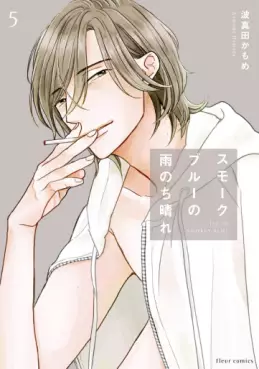 Manga - Manhwa - Smoke Blue no Ame Nochi Hare jp Vol.5