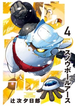 Manga - Manhwa - Snowball Earth jp Vol.4