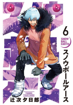 Manga - Manhwa - Snowball Earth jp Vol.6