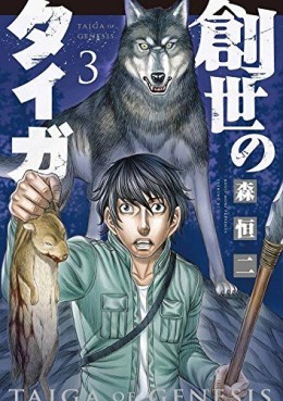 Manga - Manhwa - Sôsei no Taiga jp Vol.3