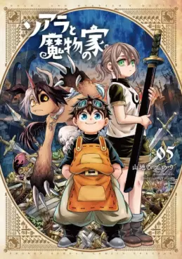 Soara to Mamono no Ie jp Vol.5