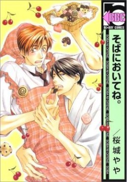 Manga - Manhwa - Soba ni Oite ne - Edition 2007 jp Vol.0