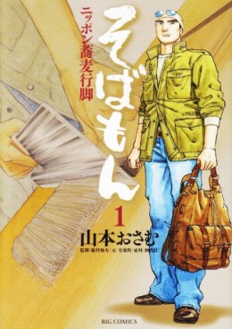 Manga - Manhwa - Sobamon jp Vol.1