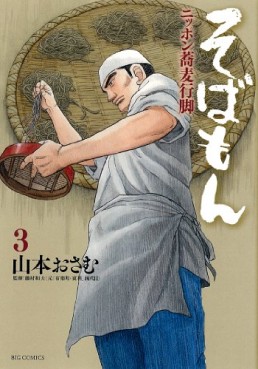 Manga - Manhwa - Sobamon jp Vol.3