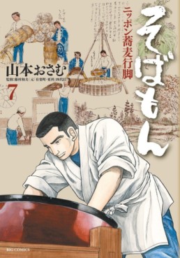 Manga - Manhwa - Sobamon jp Vol.7