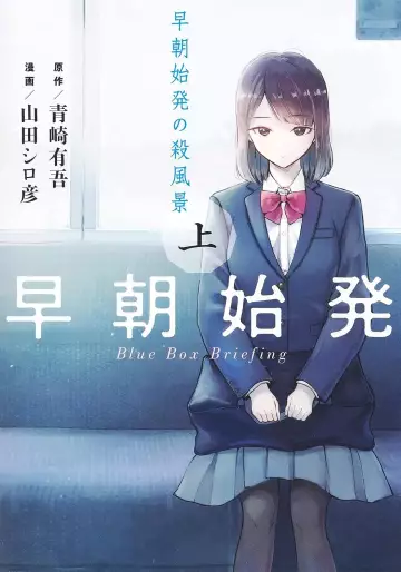 Manga - Manhwa - Sôchô Shihatsu no Sappûkei jp Vol.1