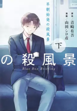 manga - Sôchô Shihatsu no Sappûkei jp Vol.2