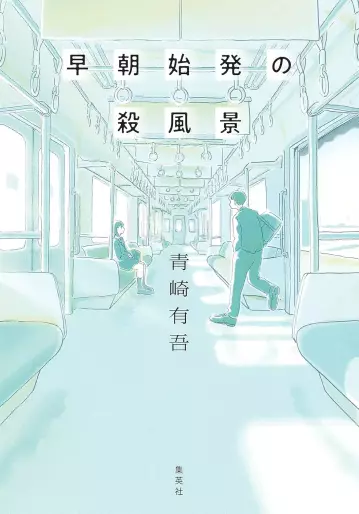 Manga - Manhwa - Sôchô Shihatsu no Sappûkei - Roman jp Vol.0