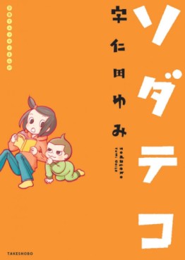 Manga - Manhwa - Sodateko jp Vol.1