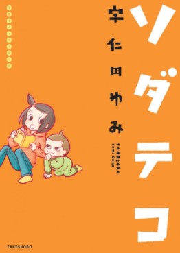 Manga - Manhwa - Sodateko jp Vol.1