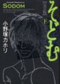 Manga - Manhwa - Sodom - Deluxe jp Vol.2
