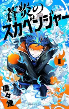 Manga - Manhwa - Sôen no Scavenger jp Vol.1