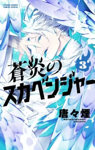 Manga - Manhwa - Sôen no Scavenger jp Vol.3