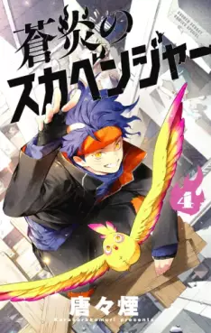 Sôen no Scavenger jp Vol.4