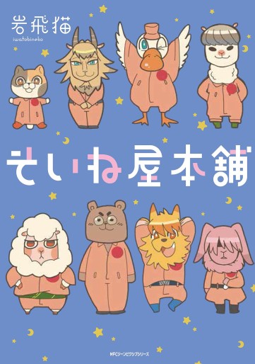 Manga - Manhwa - Soineya Honpo jp Vol.0