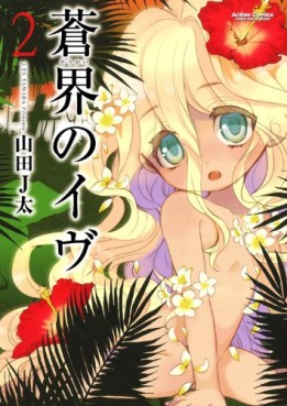 manga - Sôkai no Eve jp Vol.2