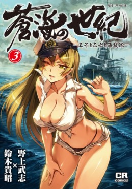 Manga - Manhwa - Sôkai no Seiki - Ôji to Shôjo to Kaientai jp Vol.3