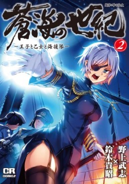 manga - Sôkai no Seiki - Ôji to Shôjo to Kaientai jp Vol.2