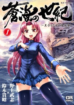 Manga - Manhwa - Sôkai no Seiki - Ôji to Shôjo to Kaientai jp Vol.1