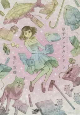 Manga - Manhwa - Sôko Book Guide jp Vol.3