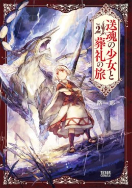 Manga - Manhwa - Sôkon no Shôjo to Sôrei no Tabi jp Vol.2
