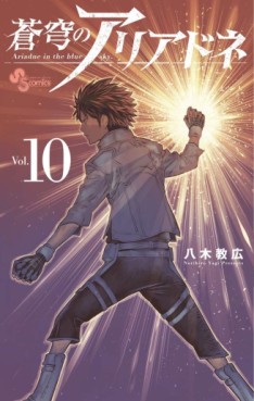 Manga - Manhwa - Sokyû no Ariadne jp Vol.10