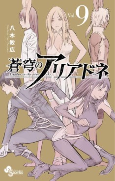Manga - Manhwa - Sokyû no Ariadne jp Vol.9
