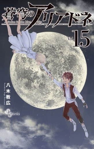 Manga - Manhwa - Sokyû no Ariadne jp Vol.15
