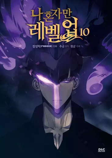 Manga - Manhwa - Solo Leveling kr Vol.10