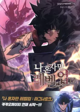 Manga - Manhwa - Solo Leveling kr Vol.12