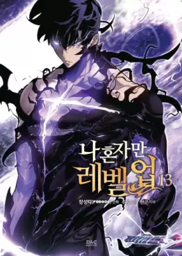 Manga - Manhwa - Solo Leveling kr Vol.13