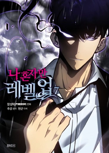 Manga - Manhwa - Solo Leveling kr Vol.7