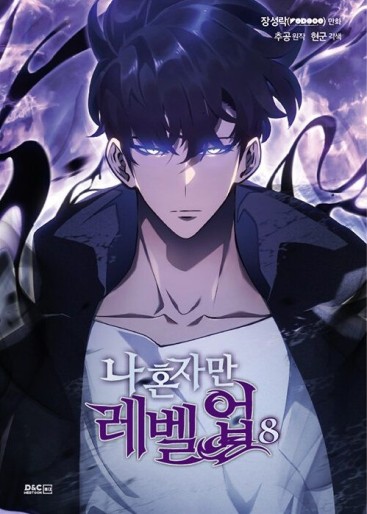 Manga - Manhwa - Solo Leveling kr Vol.8