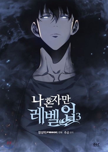 Manga - Manhwa - Solo Leveling kr Vol.3