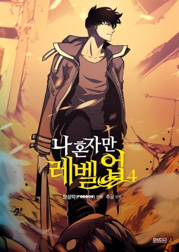 Manga - Manhwa - Solo Leveling kr Vol.4
