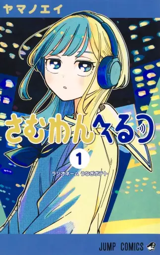 Manga - Manhwa - Someone Hertz jp Vol.1