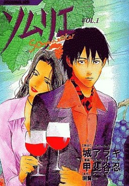 Manga - Manhwa - Sommelier jp Vol.1