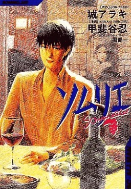 Manga - Manhwa - Sommelier jp Vol.6