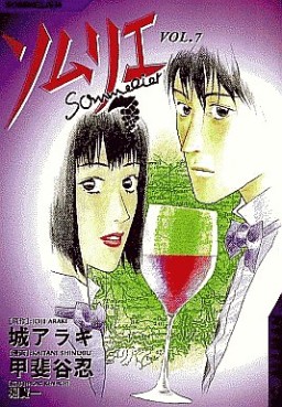 Manga - Manhwa - Sommelier jp Vol.7